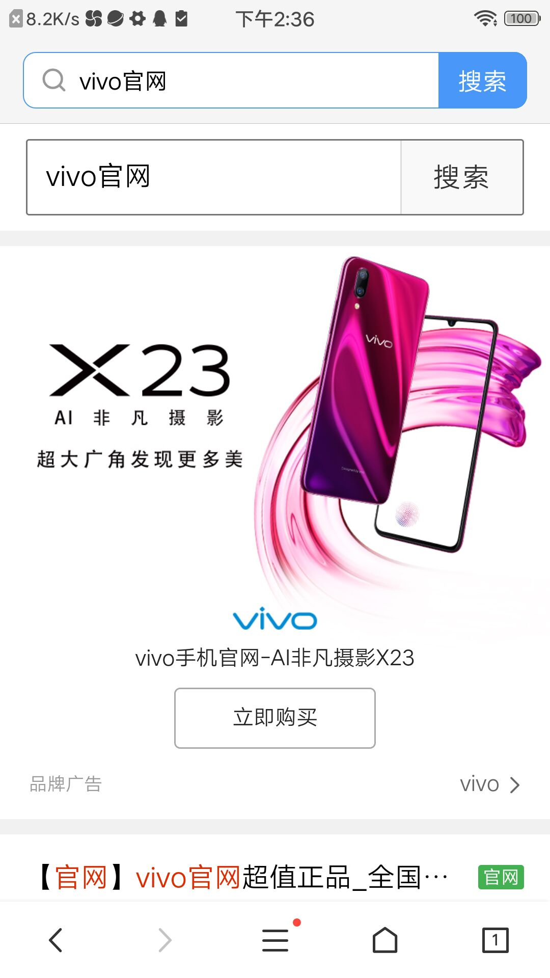 vivo官方旗舰店和官网商城有什么区别？