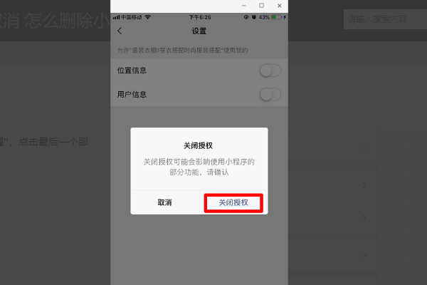 公众号怎么小程序取消关联