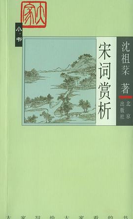 《宋词赏析大家小书》epub下载在线阅读，求百度网盘云资源