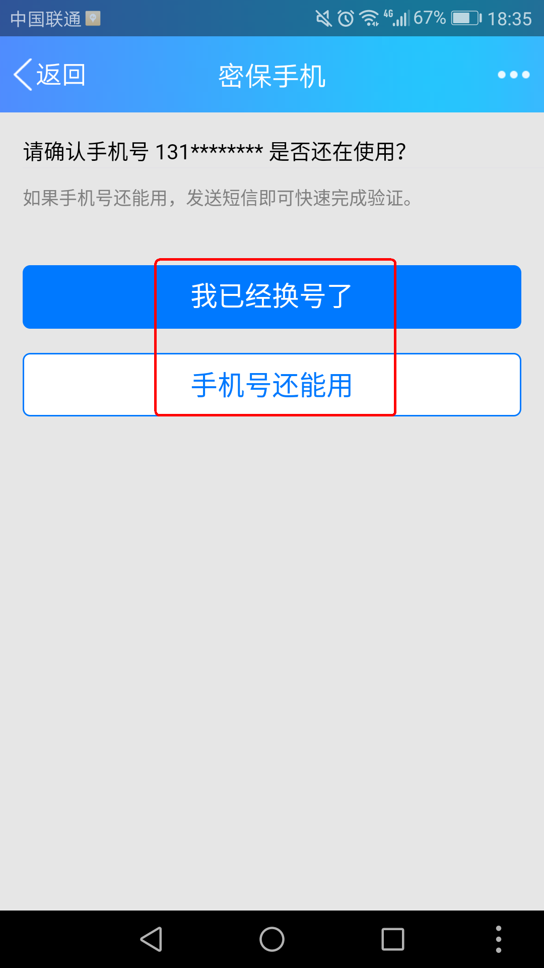 QQ密保手机号码怎么解除?