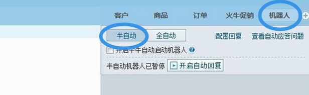 淘宝店铺怎么样设置半自动回复客服机器人
