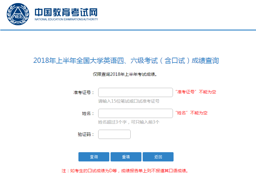 没有准考证号查询CET4