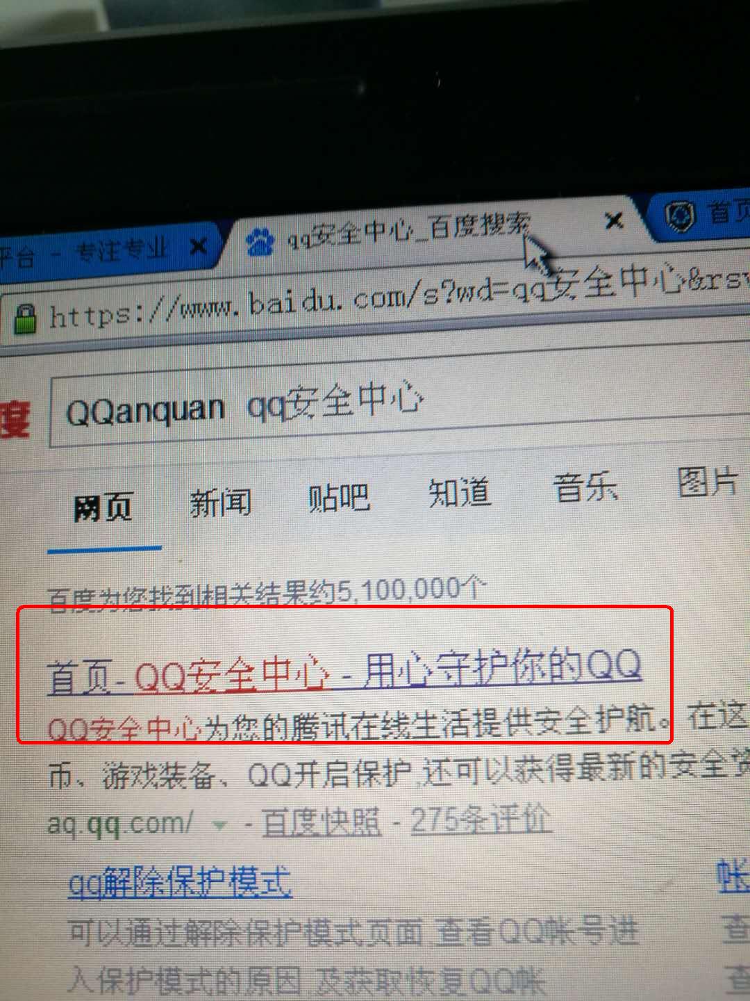 QQ密保手机号码怎么解除?