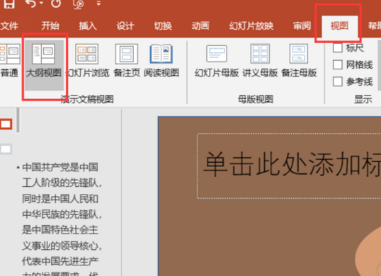 Office2010中PPT有没有大纲视图？