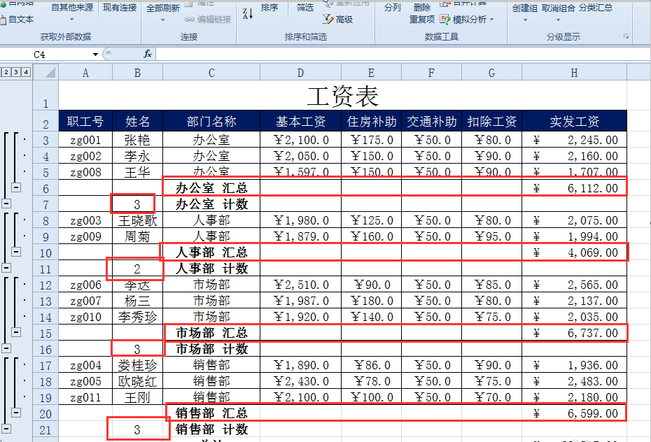 Excel如何嵌套分类汇总？