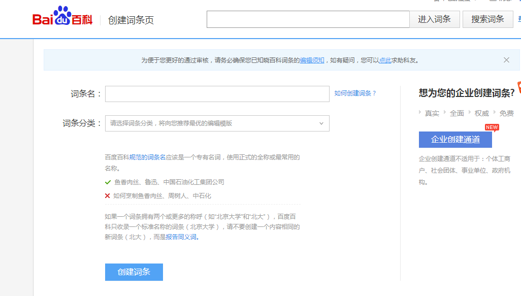 百度词条怎么创建？