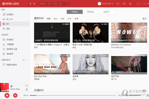 网易云音乐电脑版MV怎么下载 MV视频下载教程