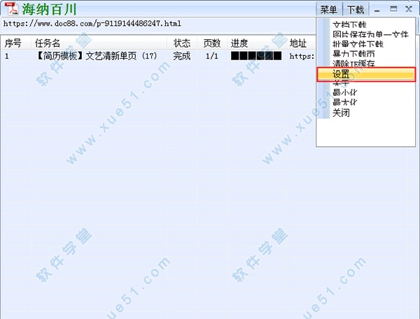 想知道道客巴巴文档下载器海纳百川绿色免费版的使用方法，谁知道？