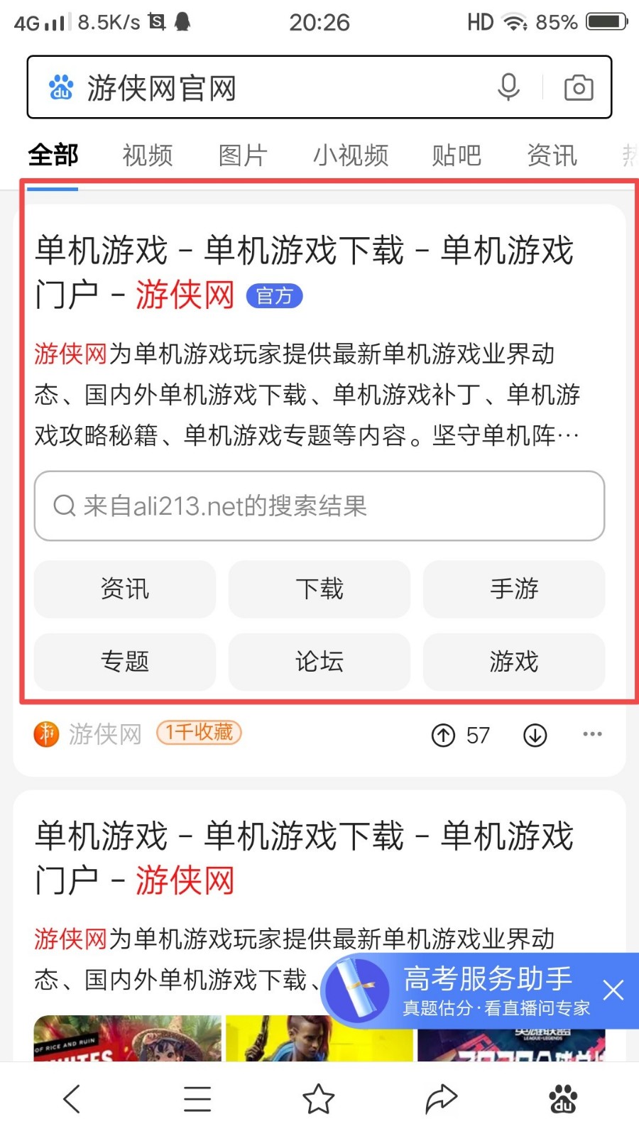 游侠网下载的游戏怎么安装？