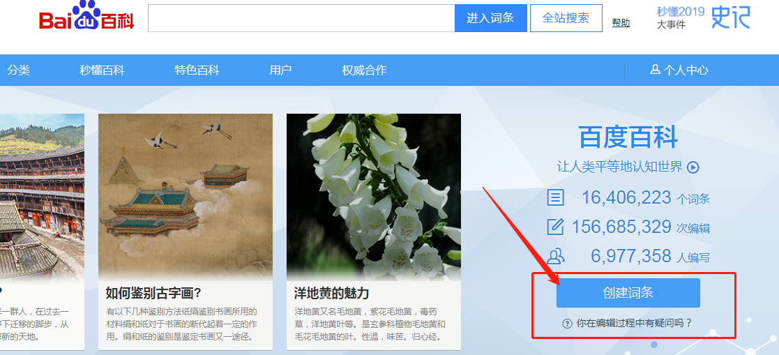 百度词条怎么创建？