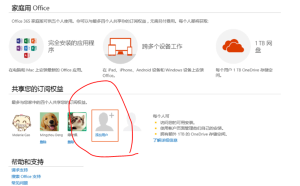 Office 365 家庭版多人共享怎么设置哈