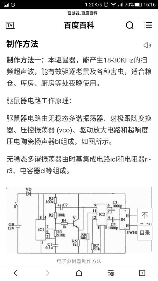 “电子猫驱鼠器”真的可以将老鼠驱赶走吗？