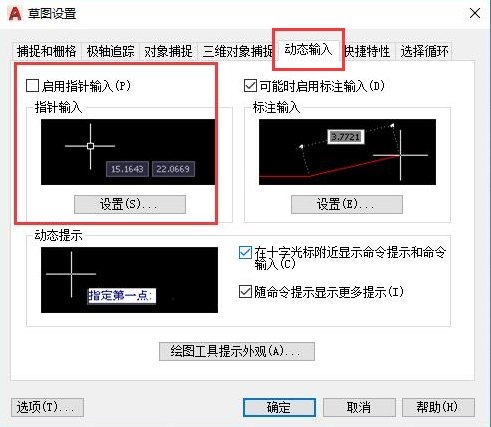 cad画矩形没有可以输入长和宽的框