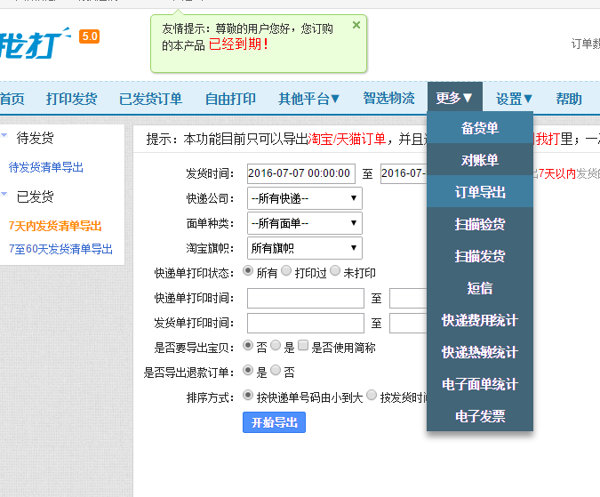 飞豆快递单打印软件中客户资料怎么导出