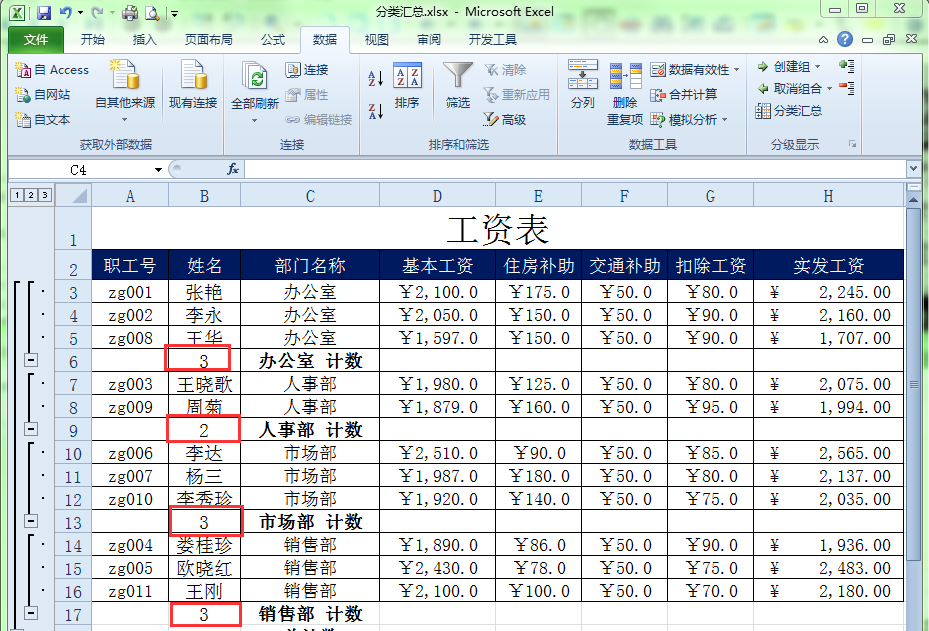 Excel如何嵌套分类汇总？