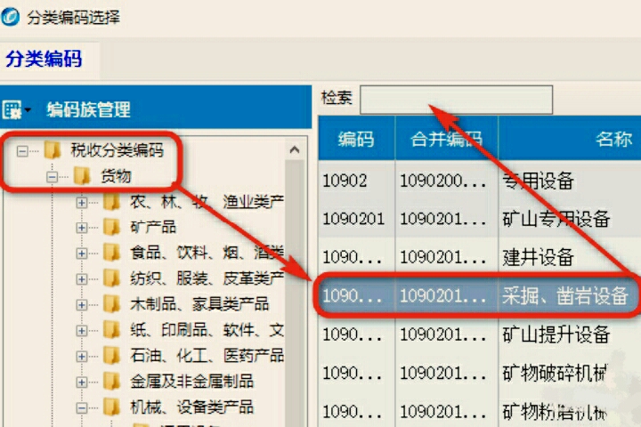 怎么添加商品和服务的税收分类编码