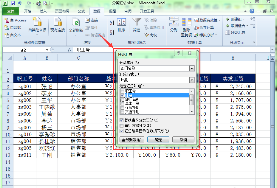 Excel如何嵌套分类汇总？