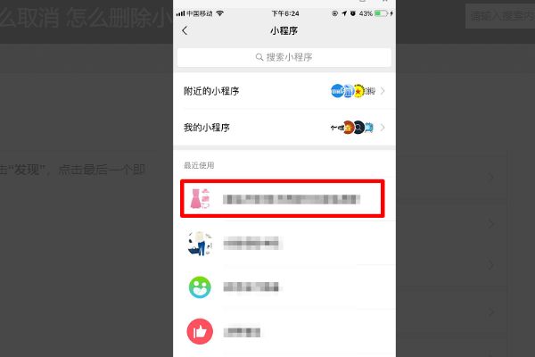 公众号怎么小程序取消关联