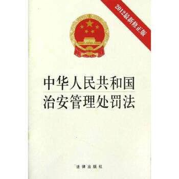 中华人民共和国治安管理处罚法，第七十二条第三项，祥解？