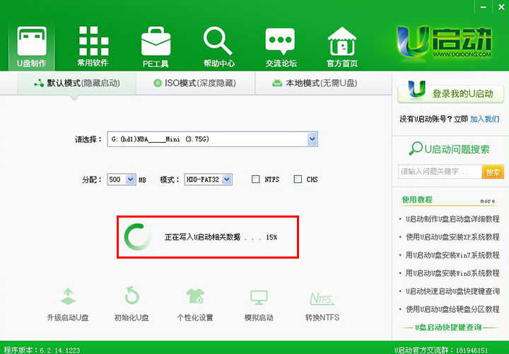 U启动U盘启动盘制作工具怎么用？