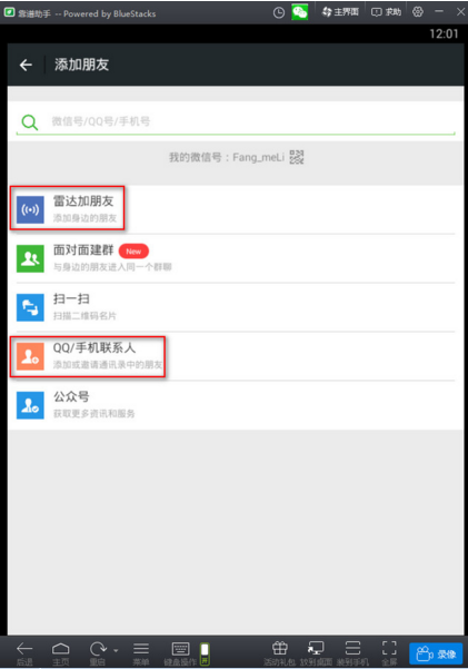 微信电脑版如何通过手机号添加好友？
