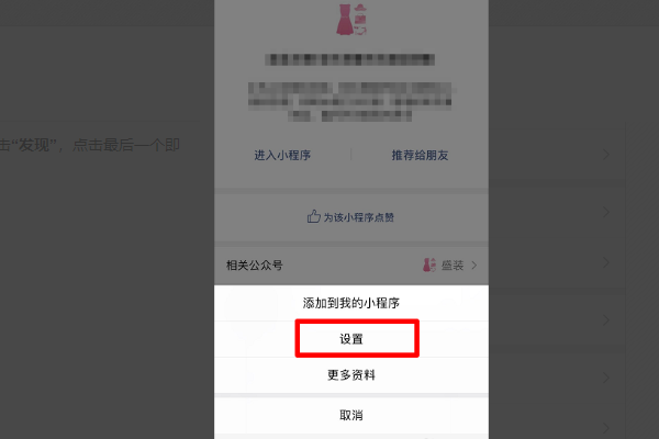 公众号怎么小程序取消关联