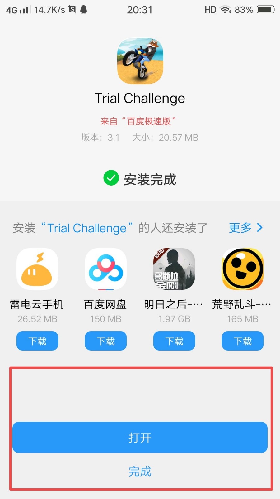 游侠网下载的游戏怎么安装？