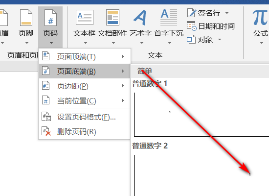 为何word插入页码 上边会出现横线