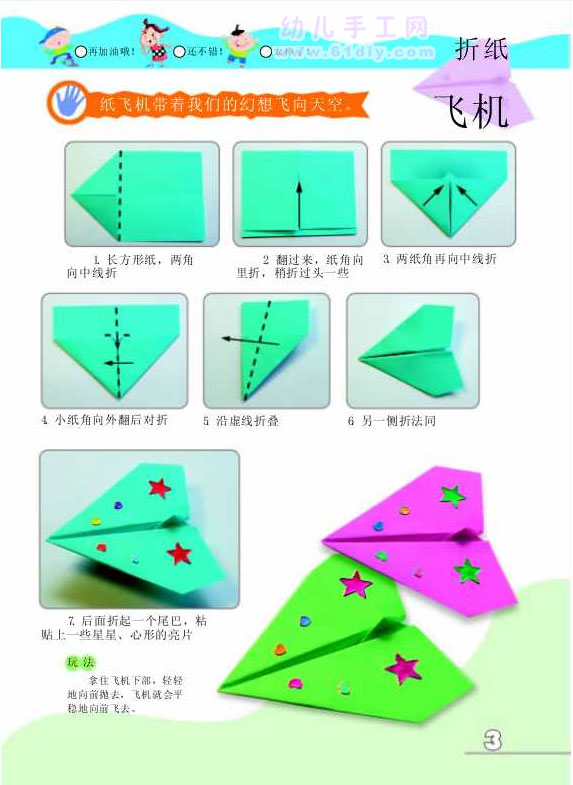 怎样折飞机飞得远