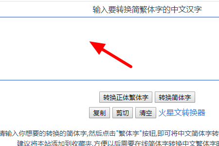 繁体字转换在线