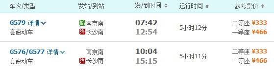 从南京到长沙坐高铁的话要几个小时啊？
