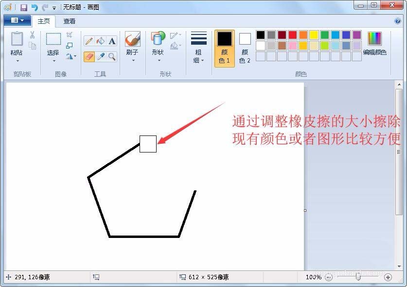 戴尔笔记本win10系统怎么把画图软件里面的橡皮擦变大？