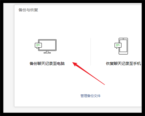 电脑版微信可以备份所有聊天记录吗