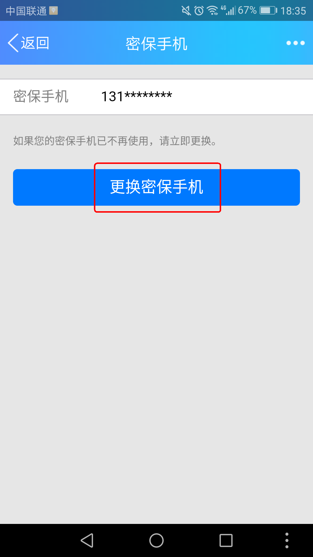 QQ密保手机号码怎么解除?