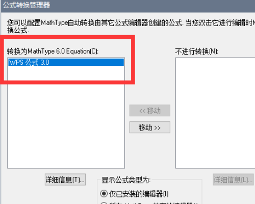 WPS自带的公式编辑器有问题了，怎么重新安装啊