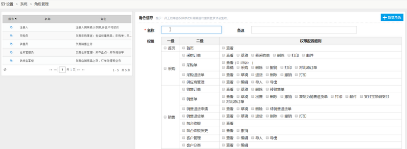 秦丝进销存的员工角色怎么设置？