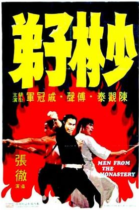 十万火急，求少林子弟(1974)陈观泰，傅声，戚冠军主演的高清百度云资源链接，求免费分享