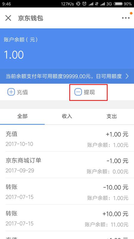 京东钱包里的账户余额怎么提现?