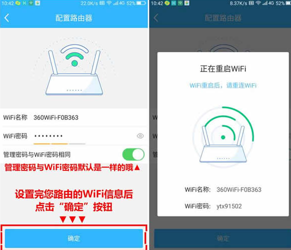 360智能管家 路由器怎么设置