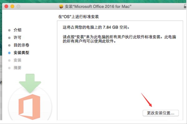 求office2016 mac破解版网盘资源