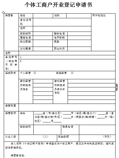 个体营业执照和税务登记证如何办理?