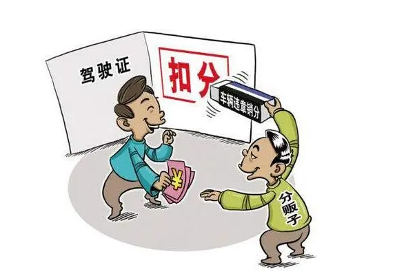 驾照分怎么查询