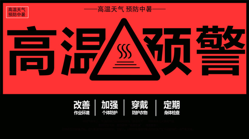 最高级别的高温橙色预警?为什么不是红色是最高的