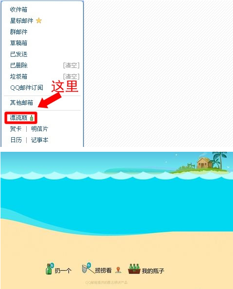手机qq怎么玩漂流瓶