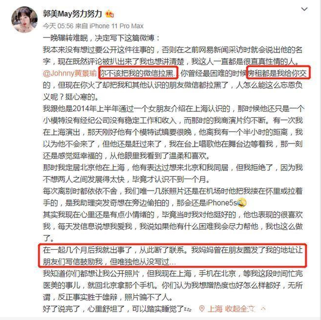 黄景瑜和郭美美的恋情，现在怎么样了？