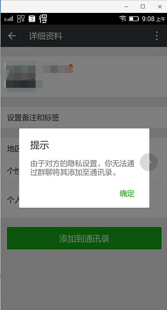 微信不想加群应该怎么设置