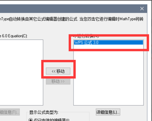 WPS自带的公式编辑器有问题了，怎么重新安装啊