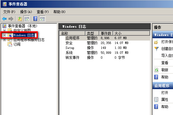 windows server 怎么查看系统日志