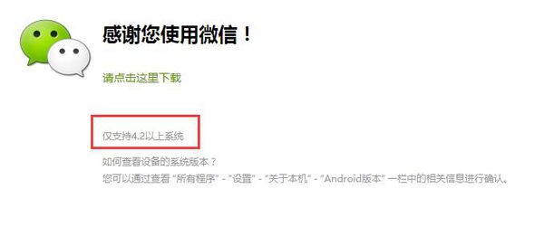 手机微信支持安卓最低版本是多少
