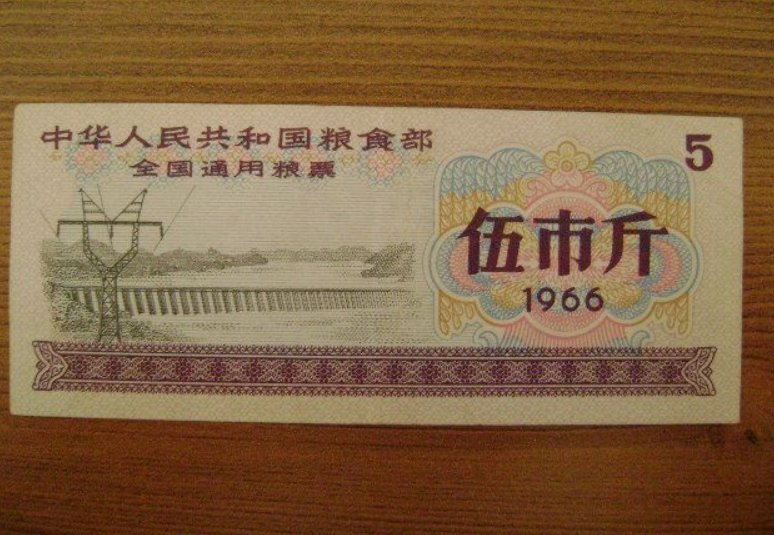 1966年五市斤粮票值多少钱？